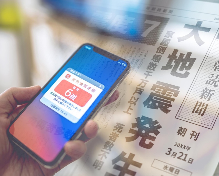地震アプリと新聞
