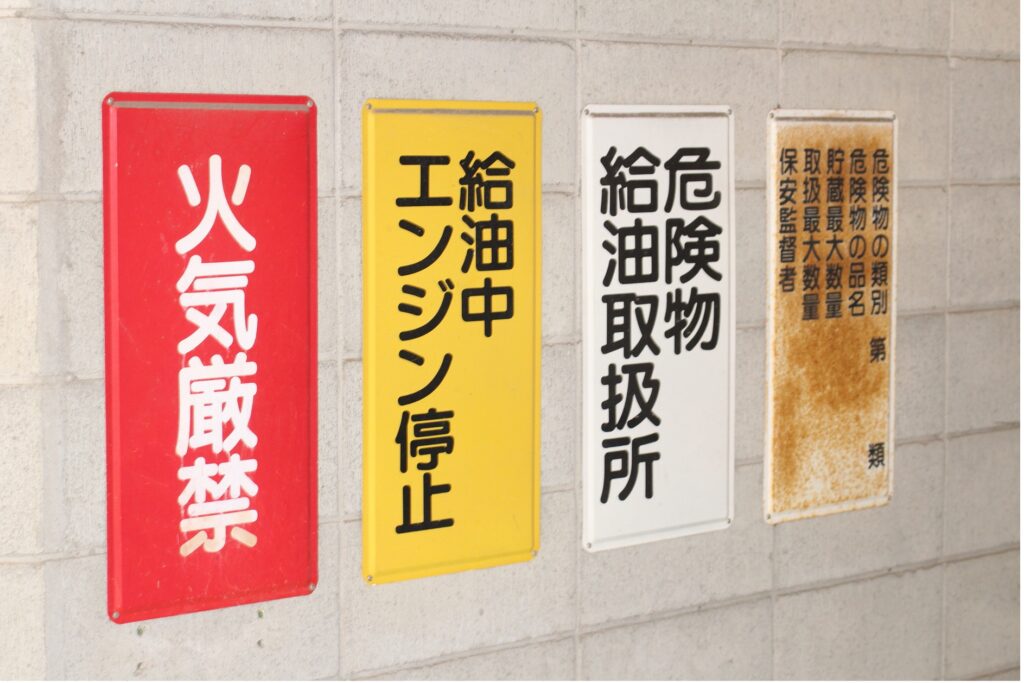 ガソリンスタンドの注意事項