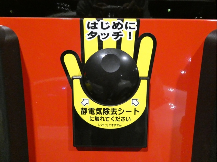 ガソリンスタンドの静電気除去シート